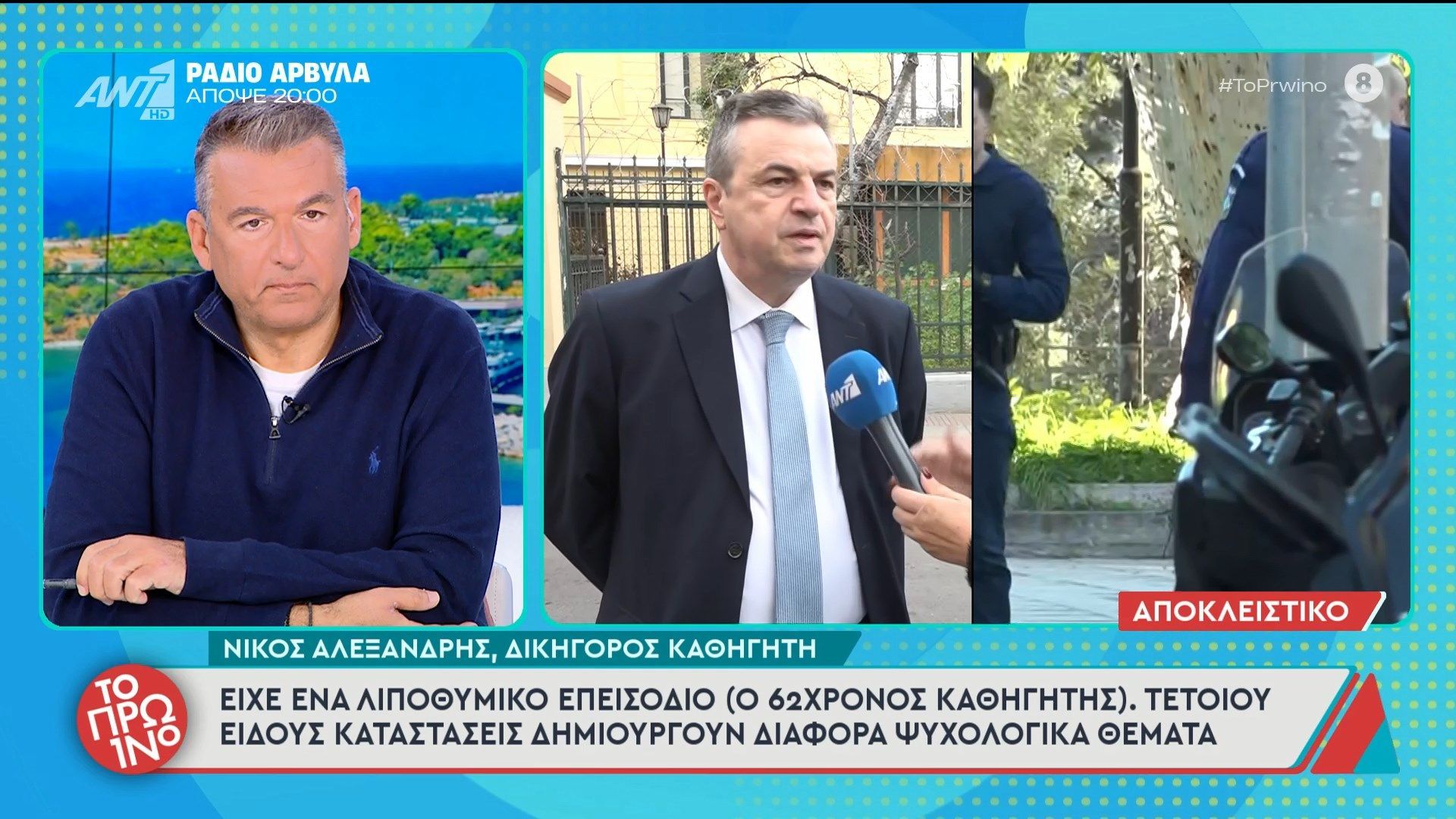 Απολογείται ο καθηγητής που κατηγορείται για ασέλγεια σε βάρος ανήλικης μαθήτριας του – Το Πρωινό – 04/03/2026