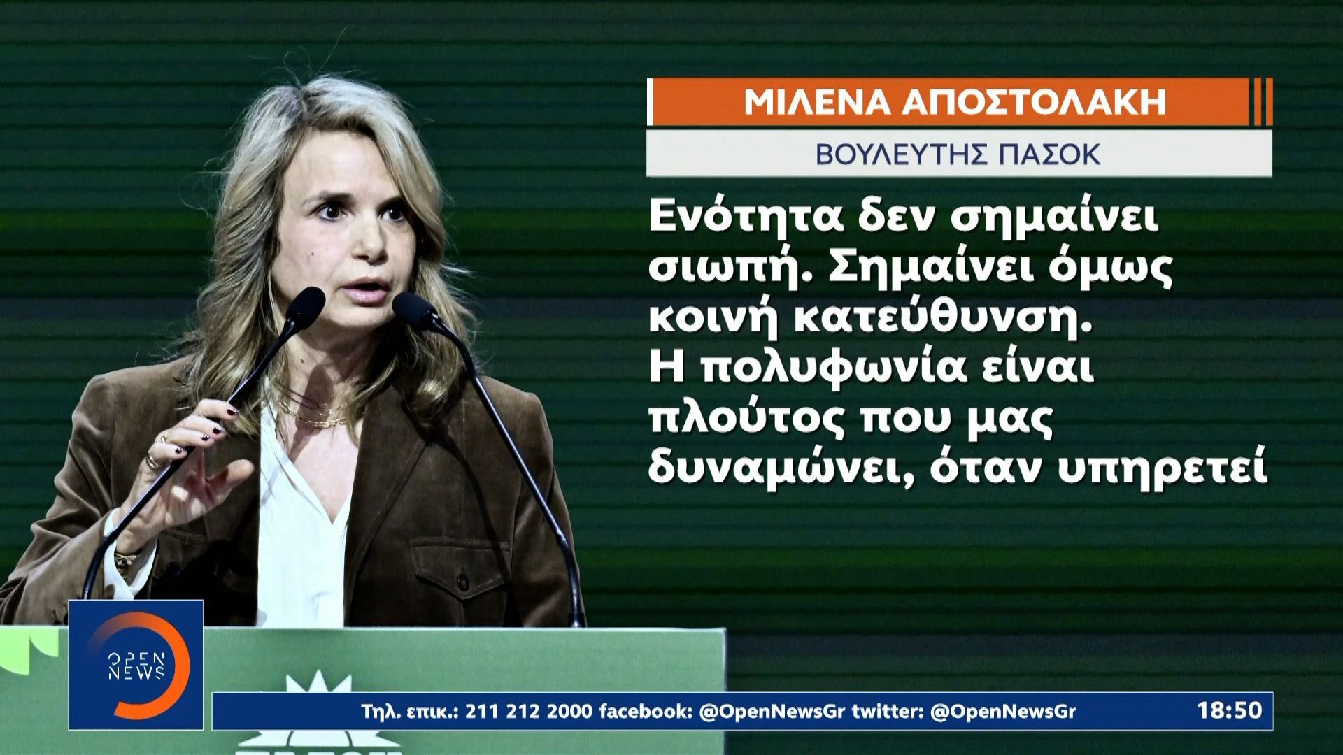 Απόσπασμα από τα όσα είπαν στις παρεμβάσεις τους Μιλένα Αποστολάκη και Μανώλης Χριστοδουλάκης