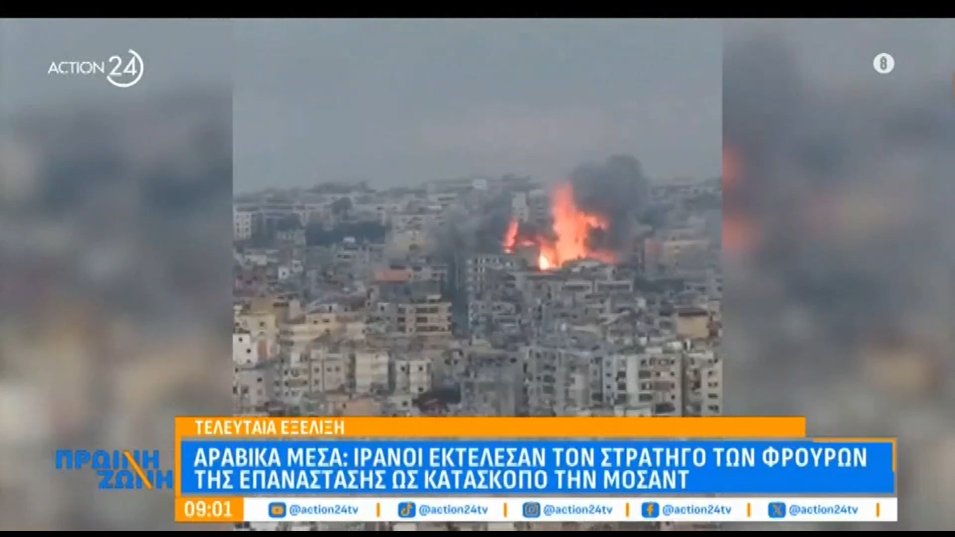 Αραβικά Μέσα: Ιρανοί εκτέλεσαν τον στρατηγό των Φρουρών της Επανάστασης