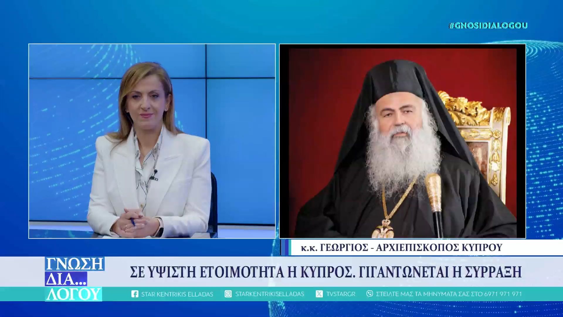 Αρχιεπίσκοπος Κύπρου κ.κ.Γεώργιος: Ευχαριστούμε την Ελλάδα, τώρα απομένει η απελευθέρωση από τα Τουρκικά στρατεύματα