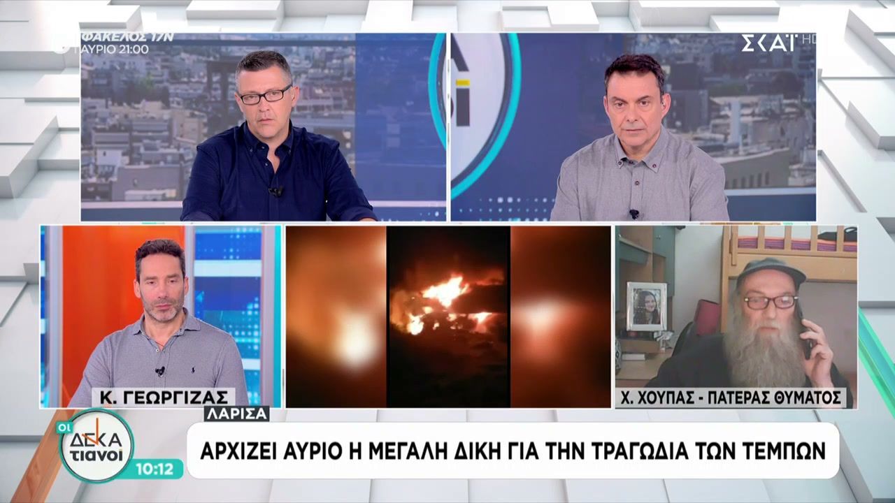Αρχίζει αύριο η μεγάλη δίκη για την τραγωδία των Τεμπών