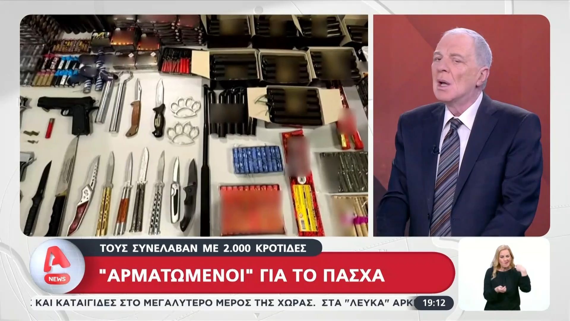 «Αρματωμένοι» για το Πάσχα – Τους συνέλαβαν με 2.000 κροτίδες
