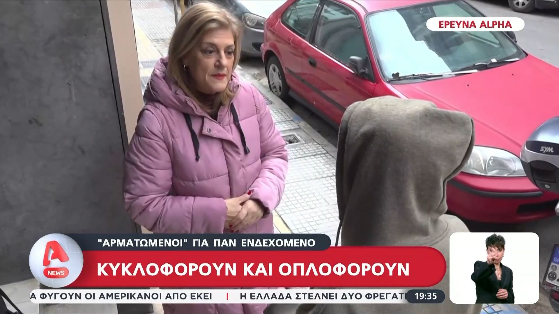 «Αρματωμένοι» με μαχαίρια, σουγιάδες και σπρέι κυκλοφορούν πολίτες για παν ενδεχόμενο