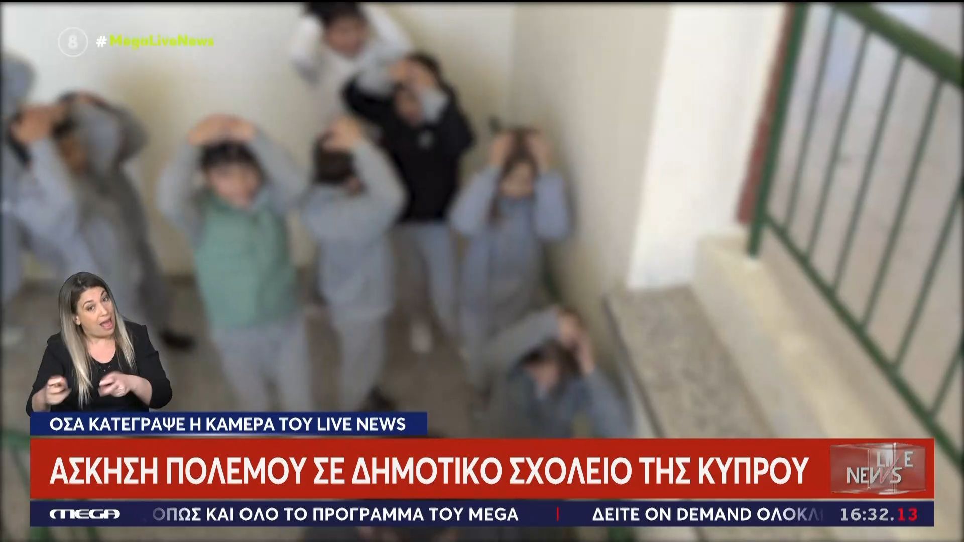 Άσκηση πολέμου σε δημοτικό σχολείο της Κύπρου