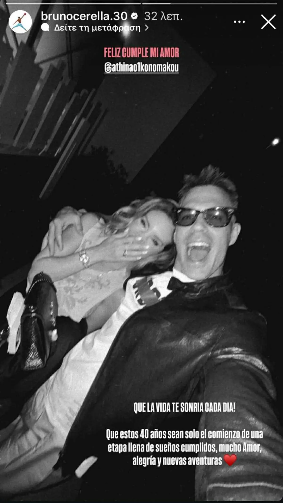 Αθηνά Οικονομάκου, Μπρούνο Τσερέλα