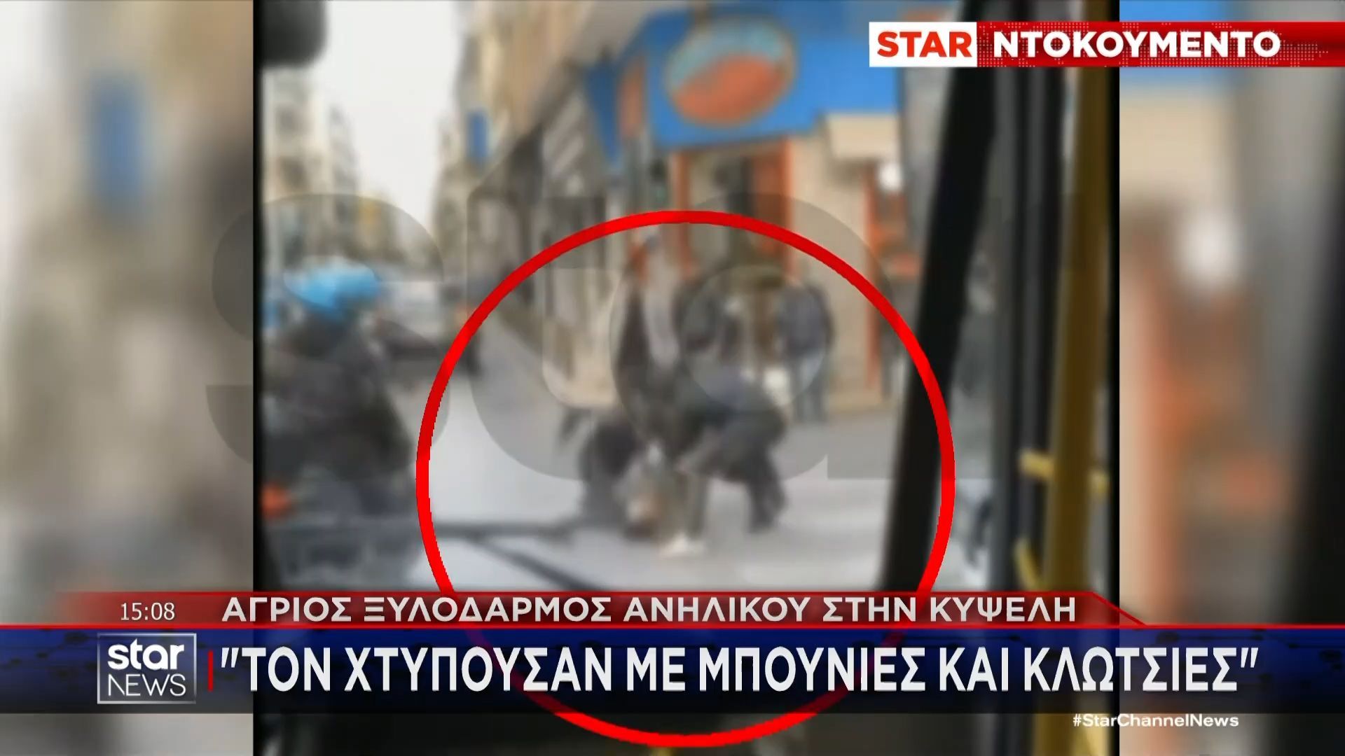 Αθήνα: Βίντεο ντοκουμέντο από ομαδικό ξυλοδαρμό ανηλίκου στην Κυψέλη