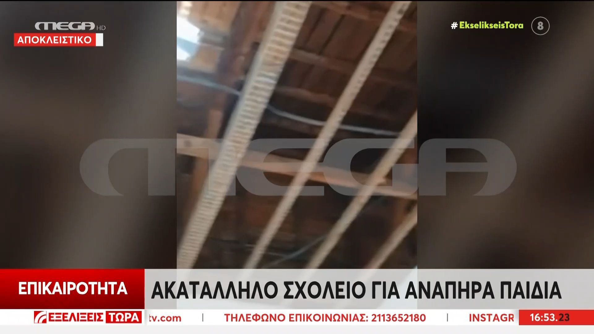 Αθήνα: Υπό άθλειες συνθήκες σχολείο για ΑμΕΑ στην καισαριαή