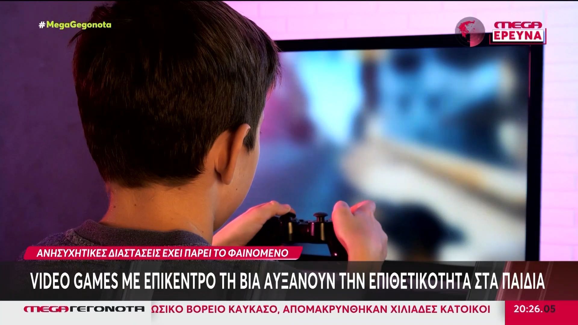 Αυξανομένη τάση παρουσιάζει η επιθετικότητα σε ανηλίκους που παίζουν βίαια video games – Ειδικοί εξηγούν