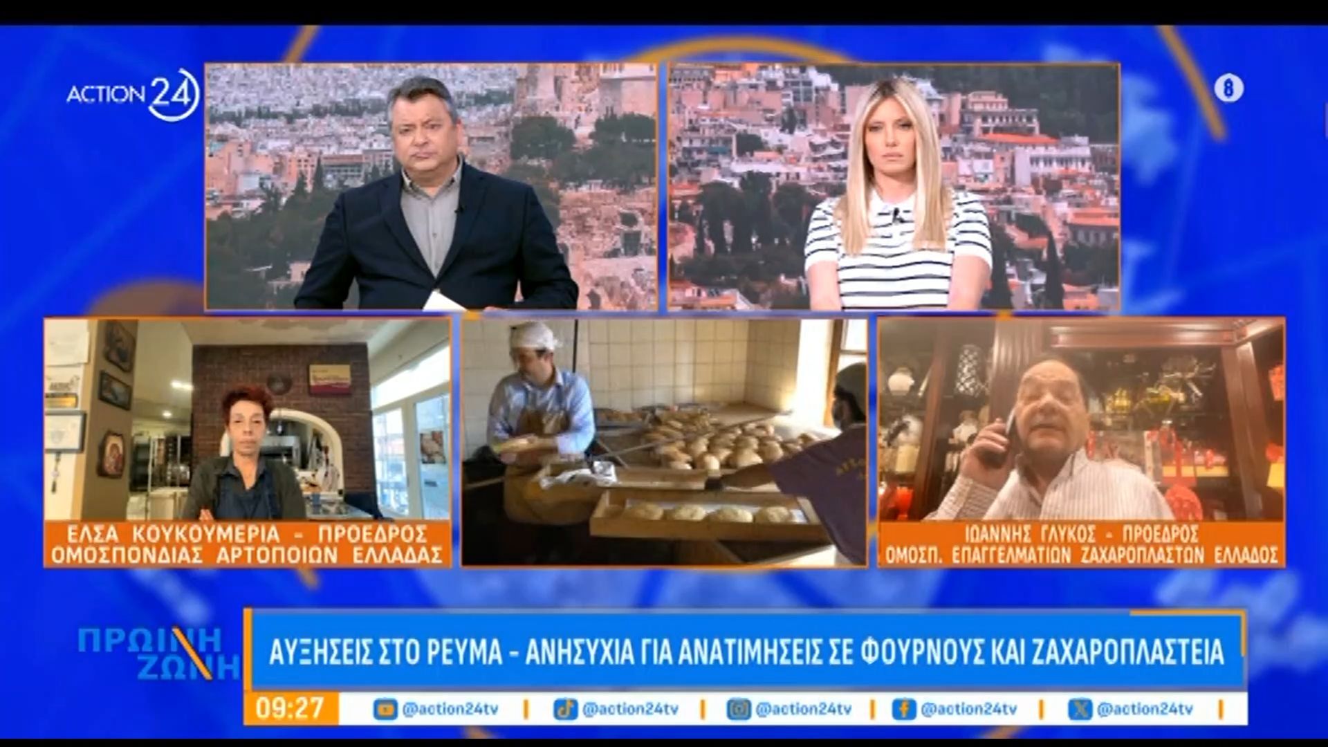 Αυξήσεις στο ρεύμα: Ανησυχίες για ανατιμήσεις σε φούρνους και ζαχαροπλαστεία