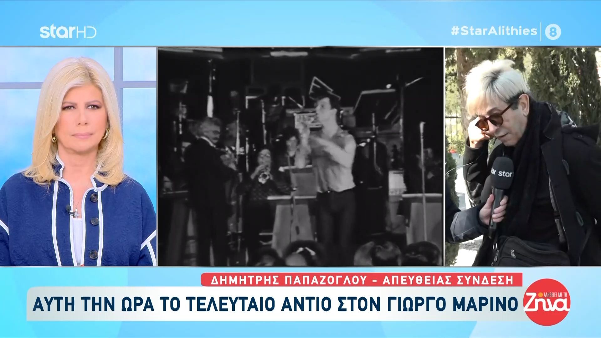 Αυτή την ώρα το τελευταίο αντίο στον Γιώργο Μαρίνο