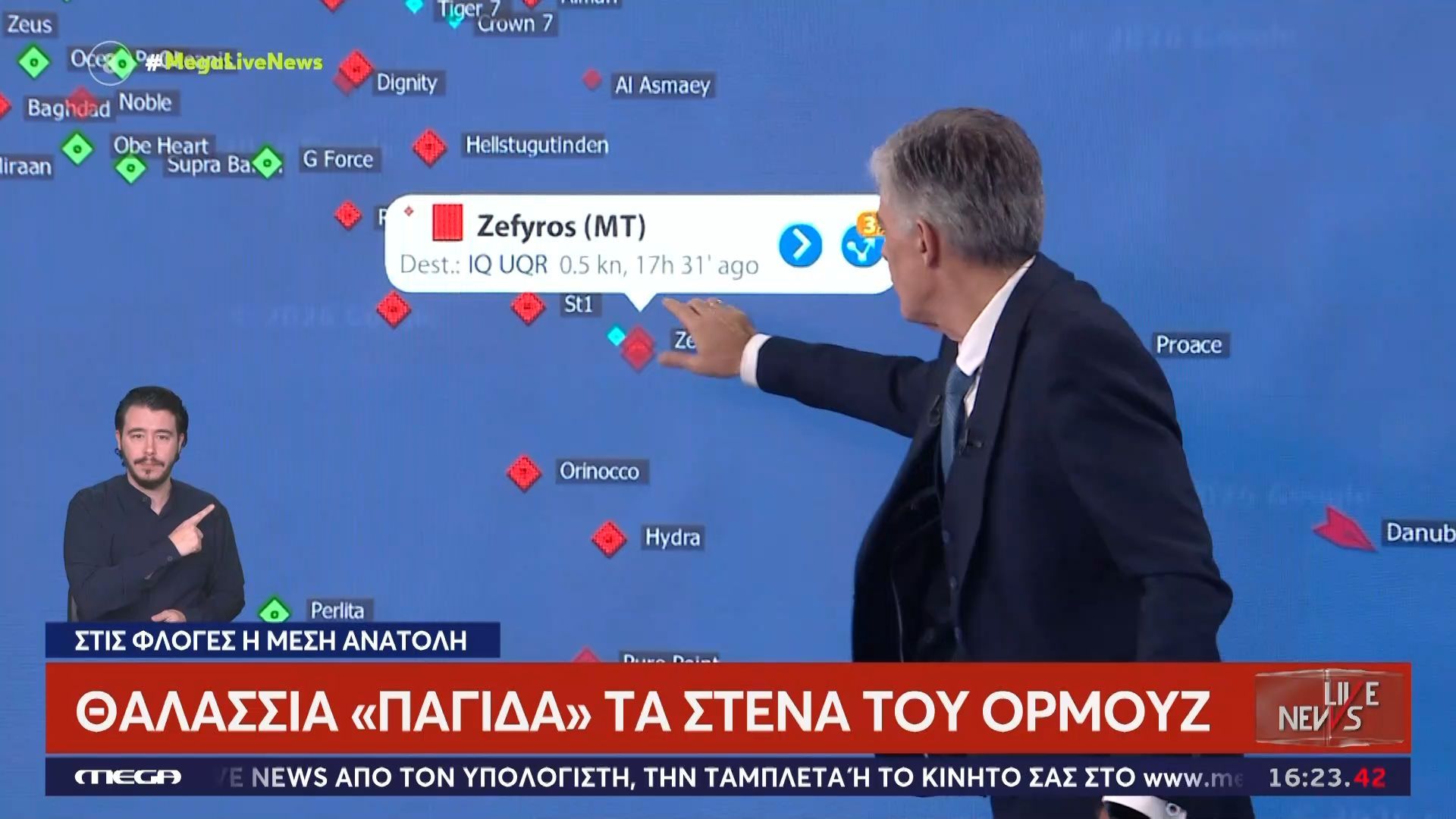Αυτό είναι το τελευταίο στίγμα του ελληνόκτητου Zefyros στον Περσικό Κόλπο