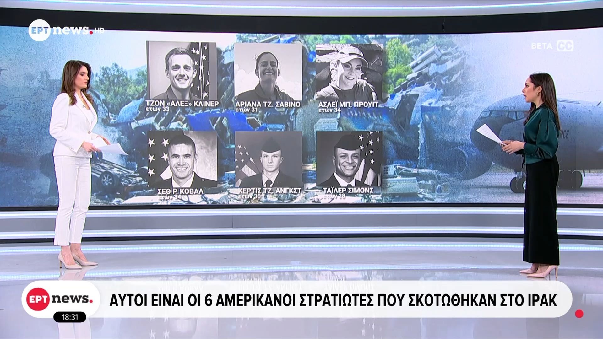 Αυτοί είναι οι 6 Αμερικανοί στρατιώτες που σκοτώθηκαν στο Ιράκ