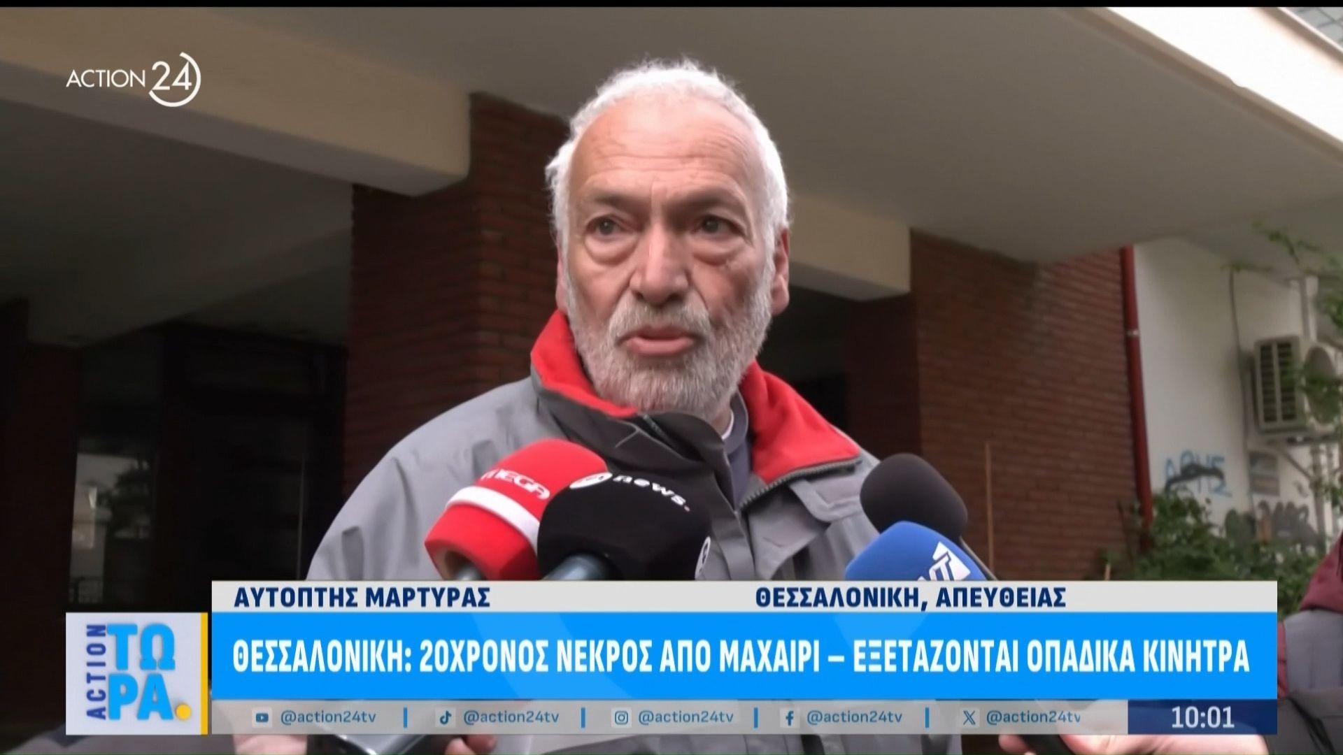 Αυτόπτες μάρτυρες για τη δολοφονία του 20χρονου