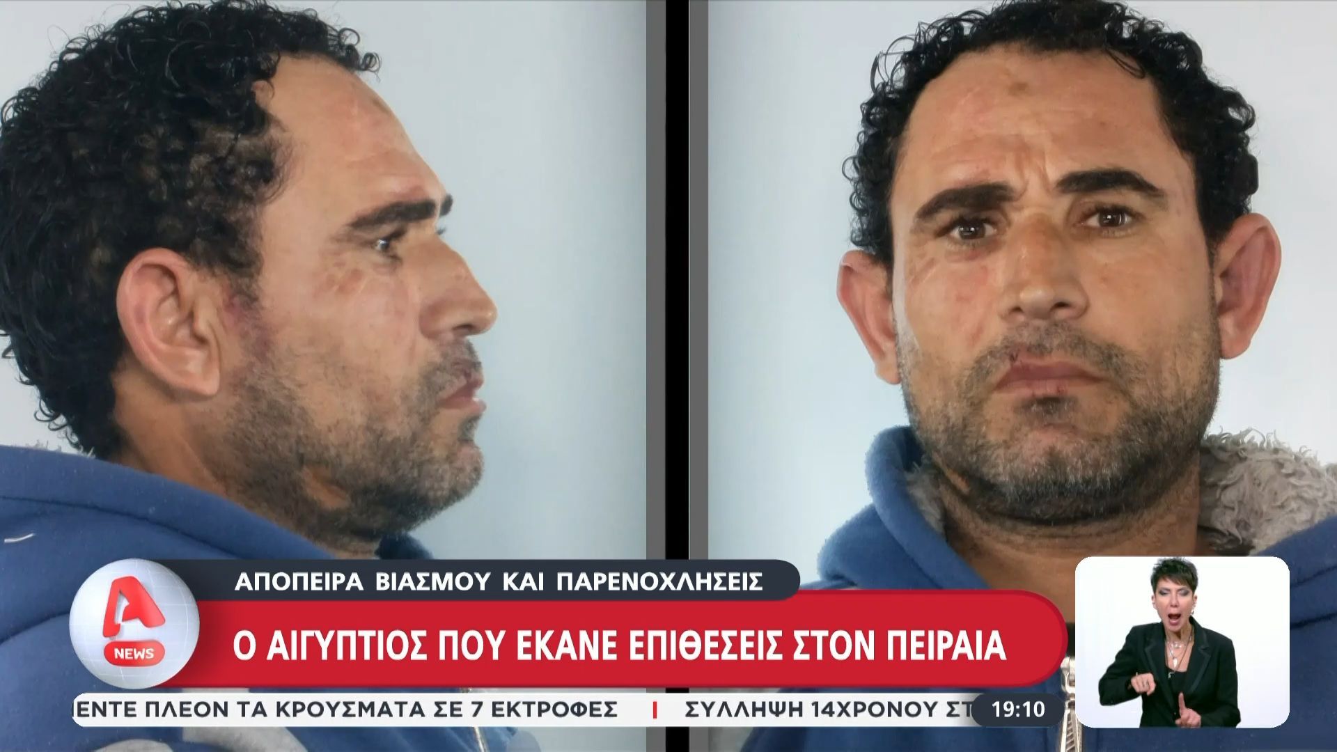Αυτός είναι ο Αιγύπτιος που έκανε επιθέσεις στον Πειραιά