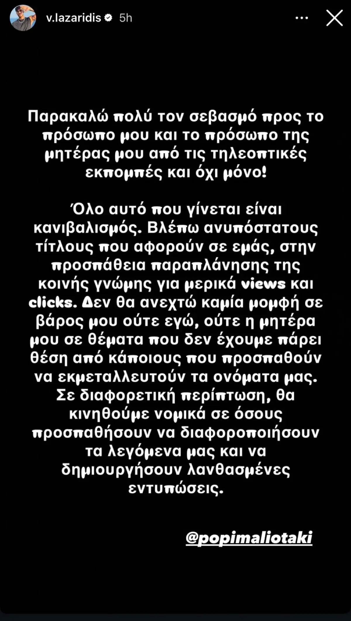 Βασίλης Λαζαρίδης