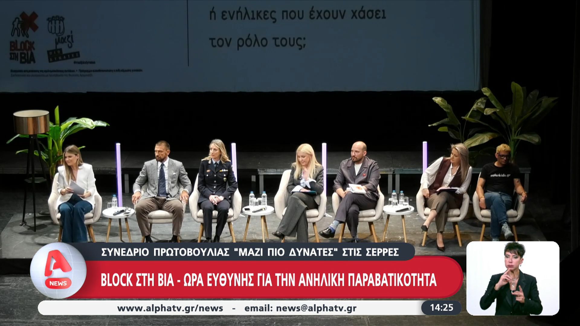 Block στη βία: Ώρα ευθύνης για την ανήλικη παραβατικότητα