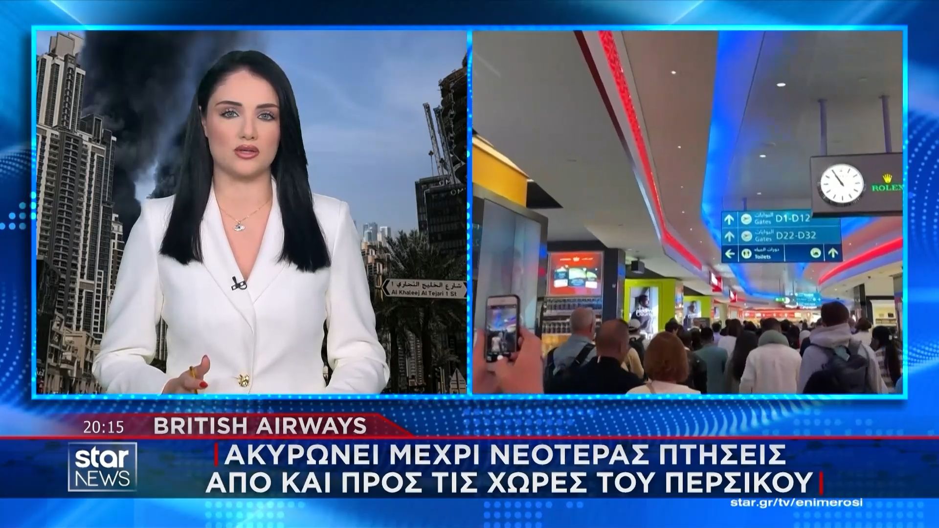 British Airways: Ακυρώνει μέχρι νεοτέρας πτήσεις από και προς τις χώρες του Περσικού