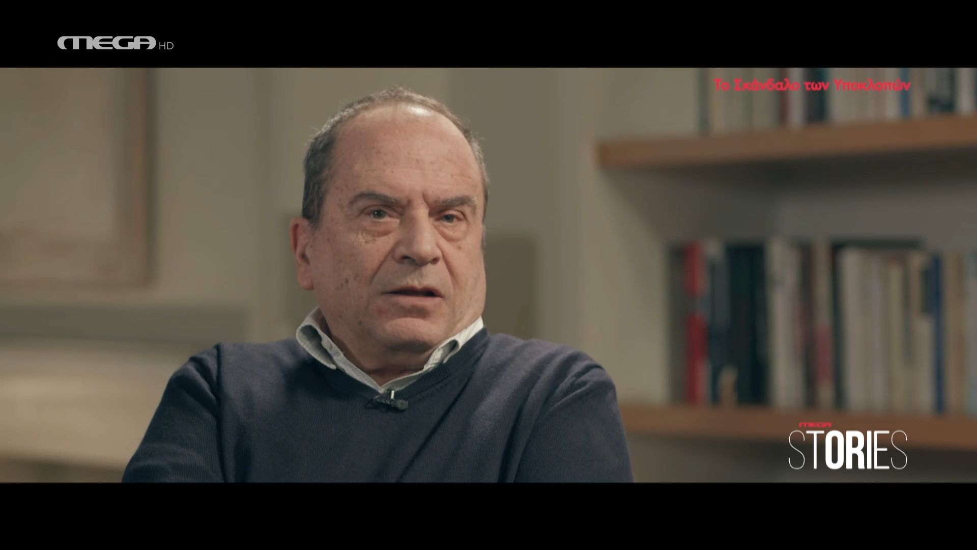 Χ. Ράμμος: «Ο Πρωθυπουργός βγήκε και είπε ότι έχω ατζέντα – Όλα έγιναν με σκοπό να μην γίνουν έλεγχοι και να μη φτάσουν πληροφορίες στην κοινή γνώμη»