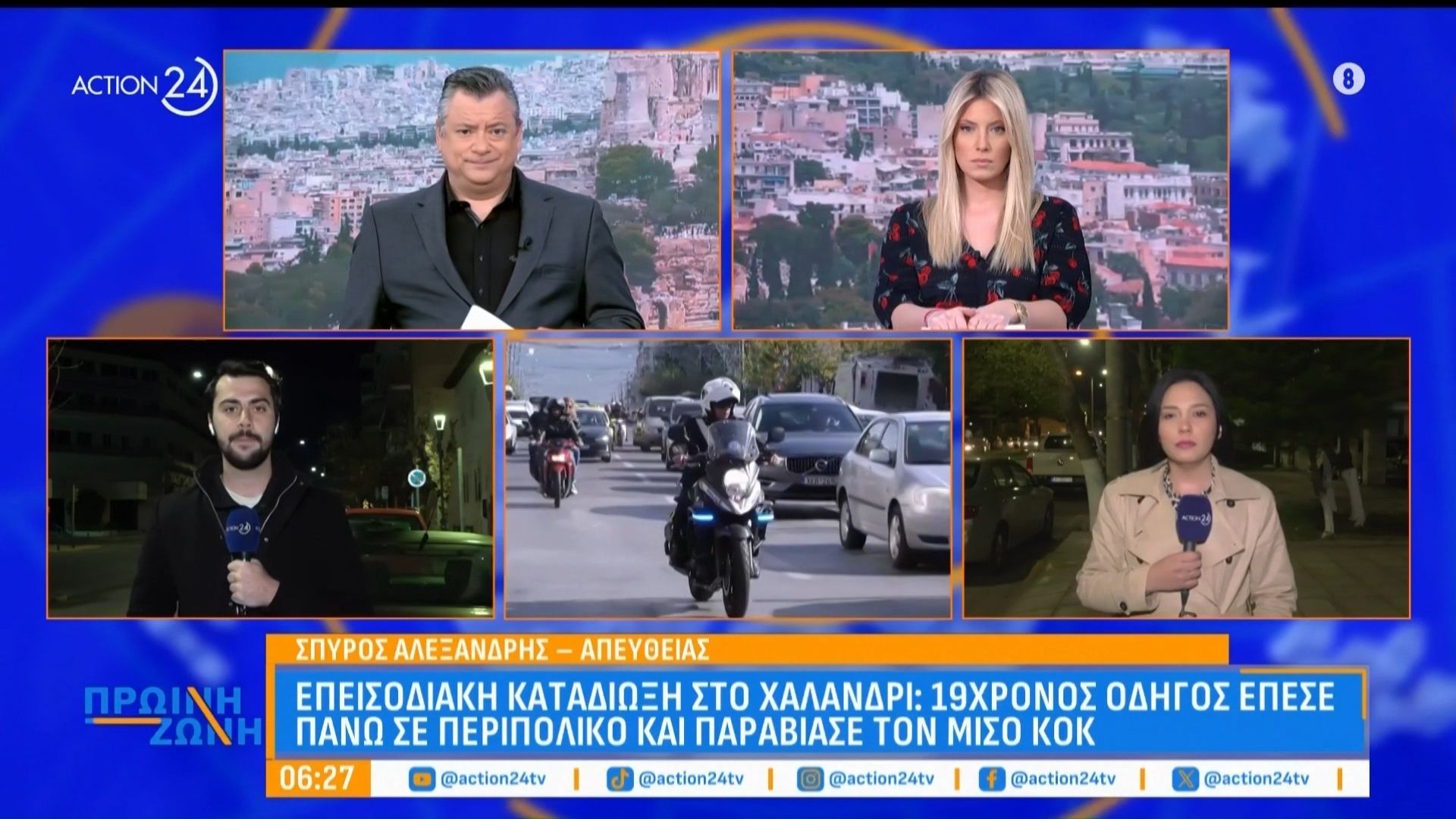 Χαλάνδρι: Αστυνομική καταδίωξη 19χρονου μοτοσικλετιστή που παραβίασε τον μισό ΚΟΚ