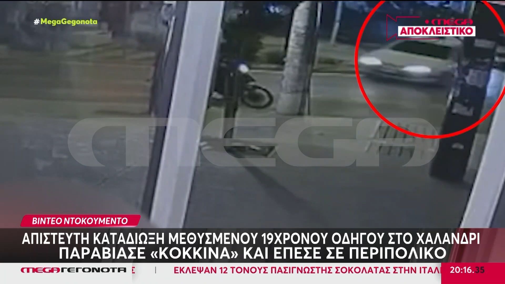 Χαλάνδρι: Επεισοδιακή καταδίωξη 19χρονου – Οδηγούσε υπό την επήρεια αλκοόλ