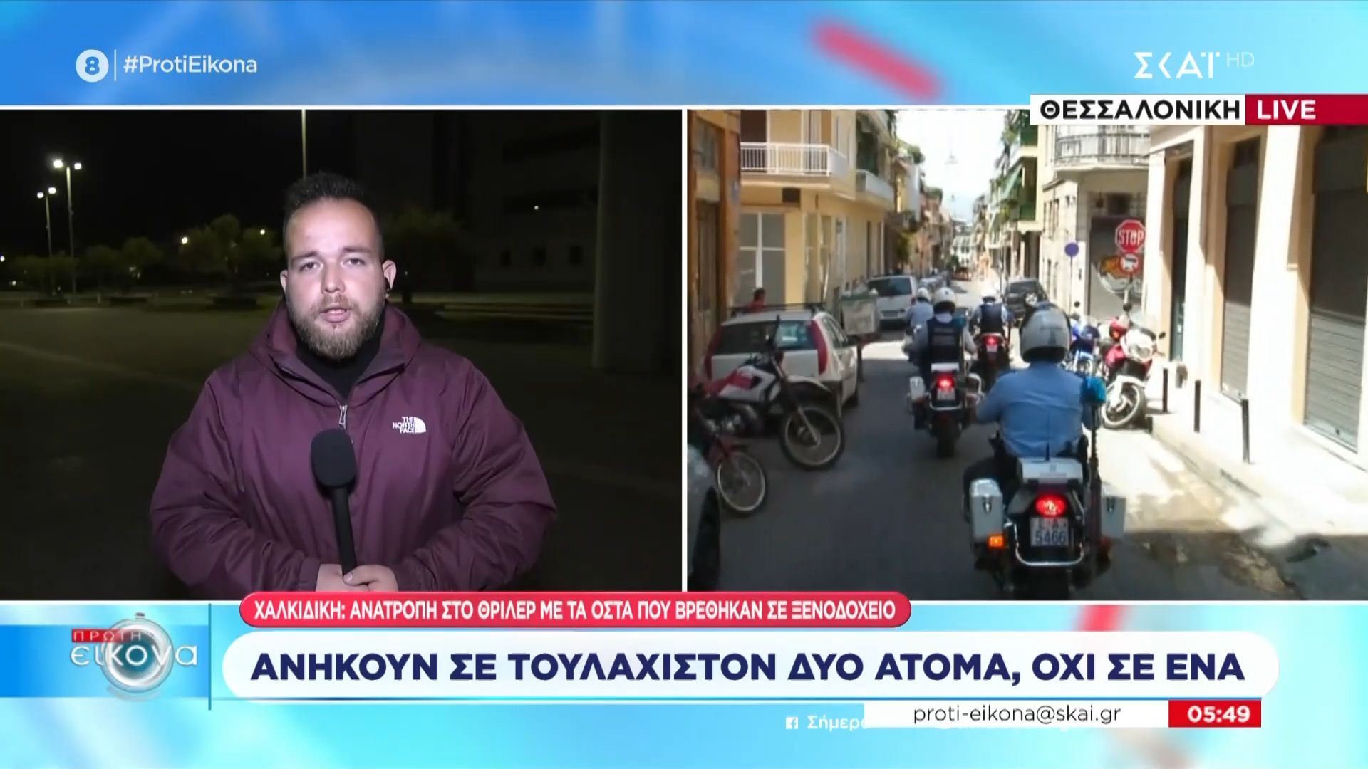 Χαλκιδική: Ανατροπή με οστά που βρέθηκαν σε ξενοδοχείο – Ανήκουν σε δύο άτομα