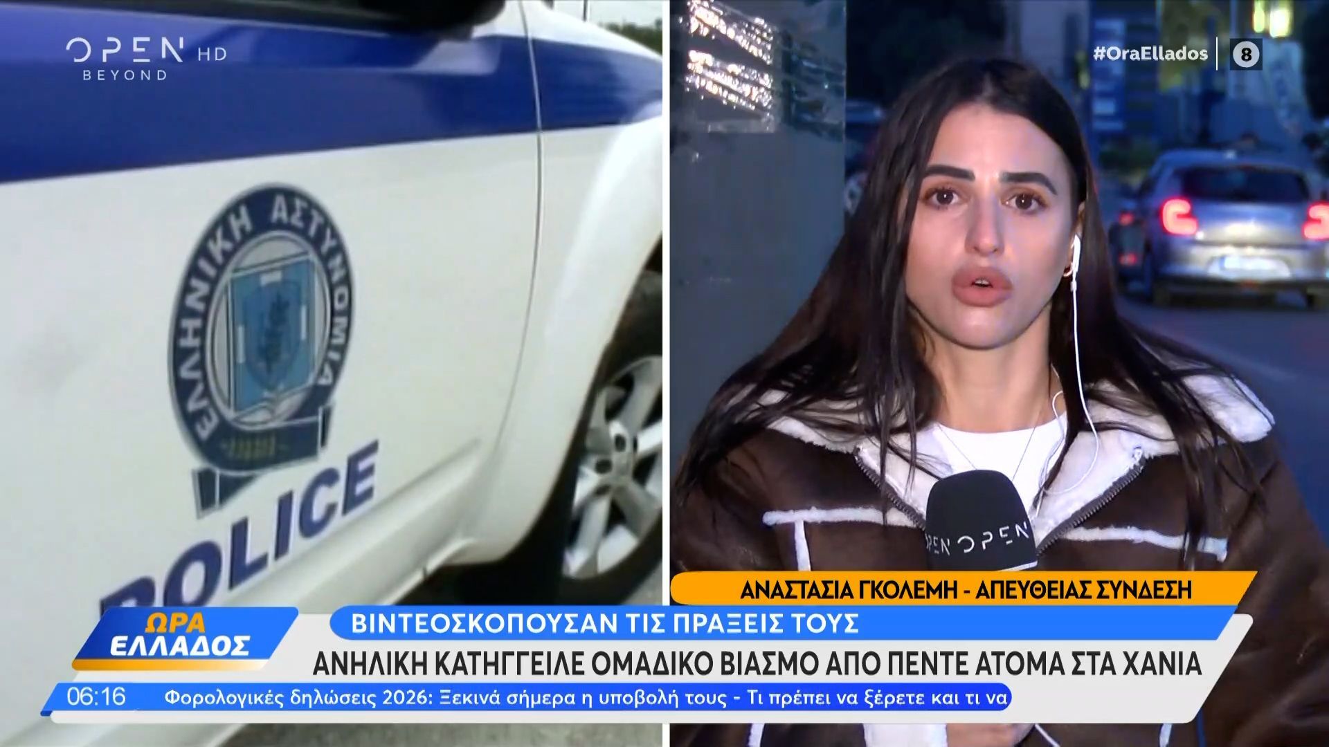 Χανιά: Ανήλικη κατήγγειλε ομαδικό βιασμό και βιντεοσκόπησή του – Συνελήφθησαν δέκα άτομα