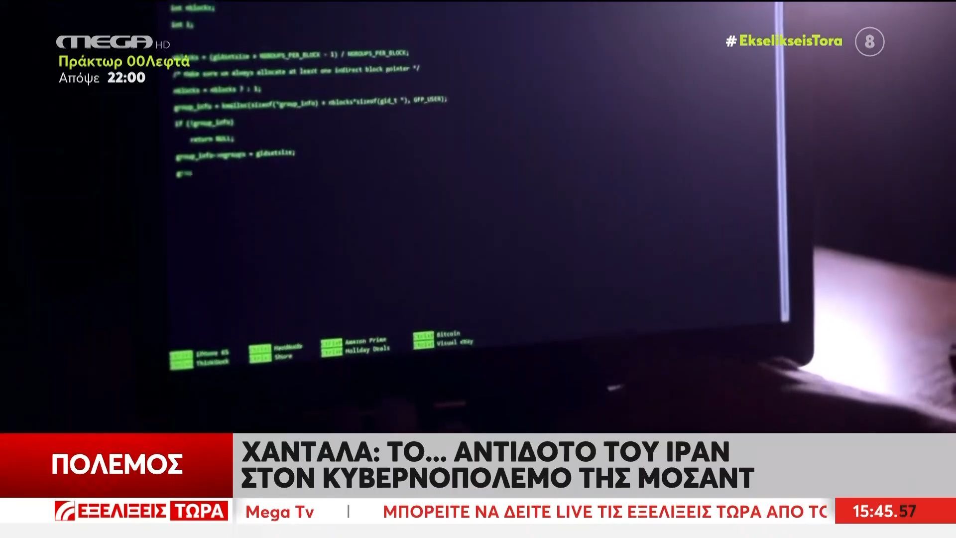 Χαντάλα: Κυβερνοεπίθεση κατά ΗΠΑ και Ισραήλ από Ιρανούς χάκερ