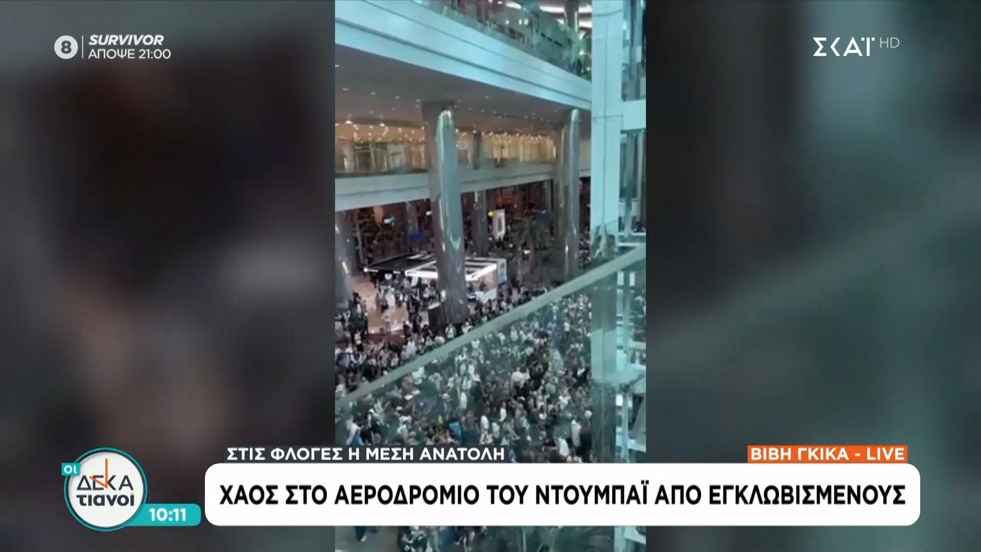 Χάος στο αεροδρόμιο του Ντουμπάι από εγκλωβισμένους