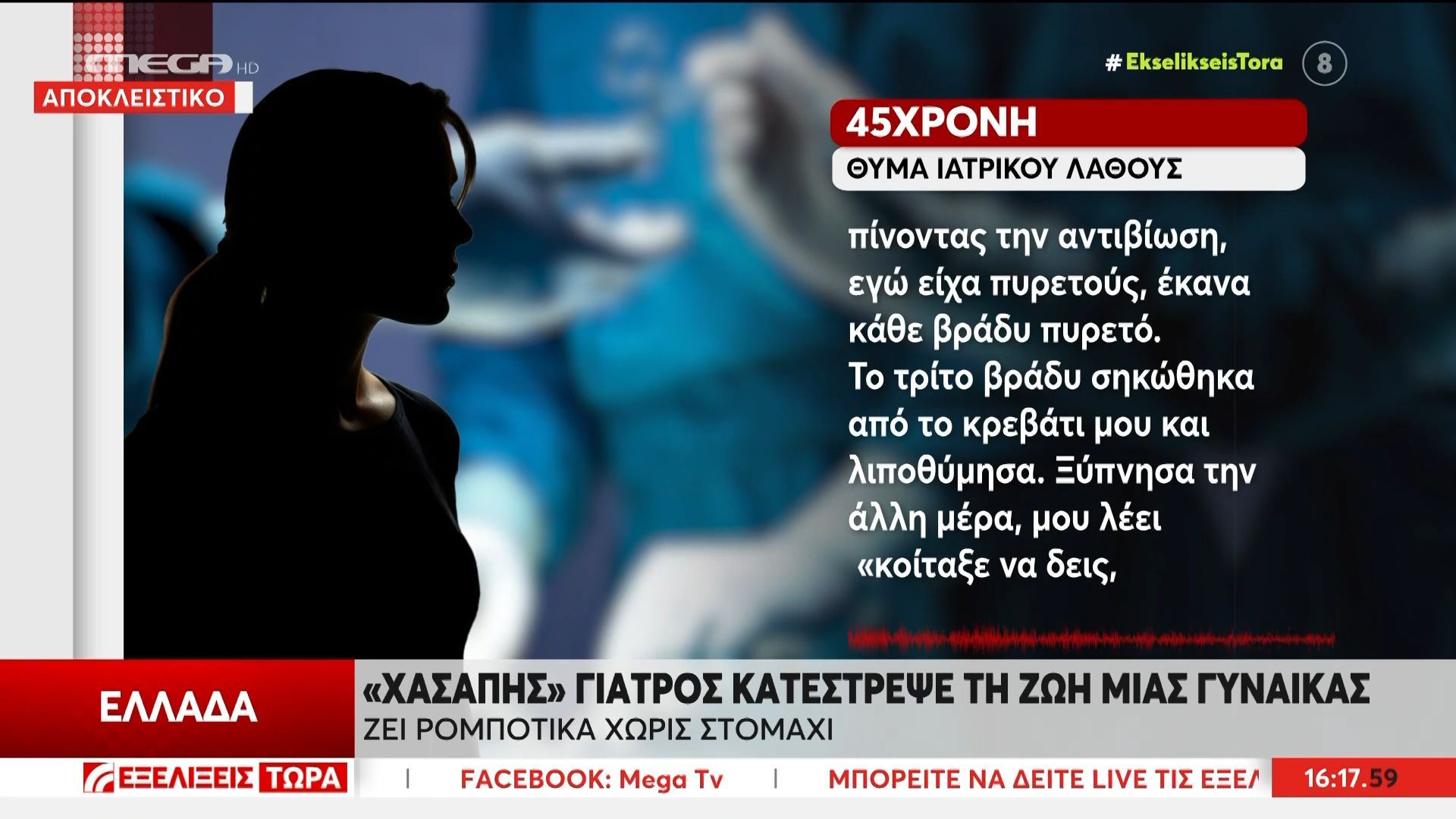 «Χασάπης» γιατρός κατέστρεψε τη ζωή μιας γυναίκας – Ζει ρομποτικά χωρίς στομάχι