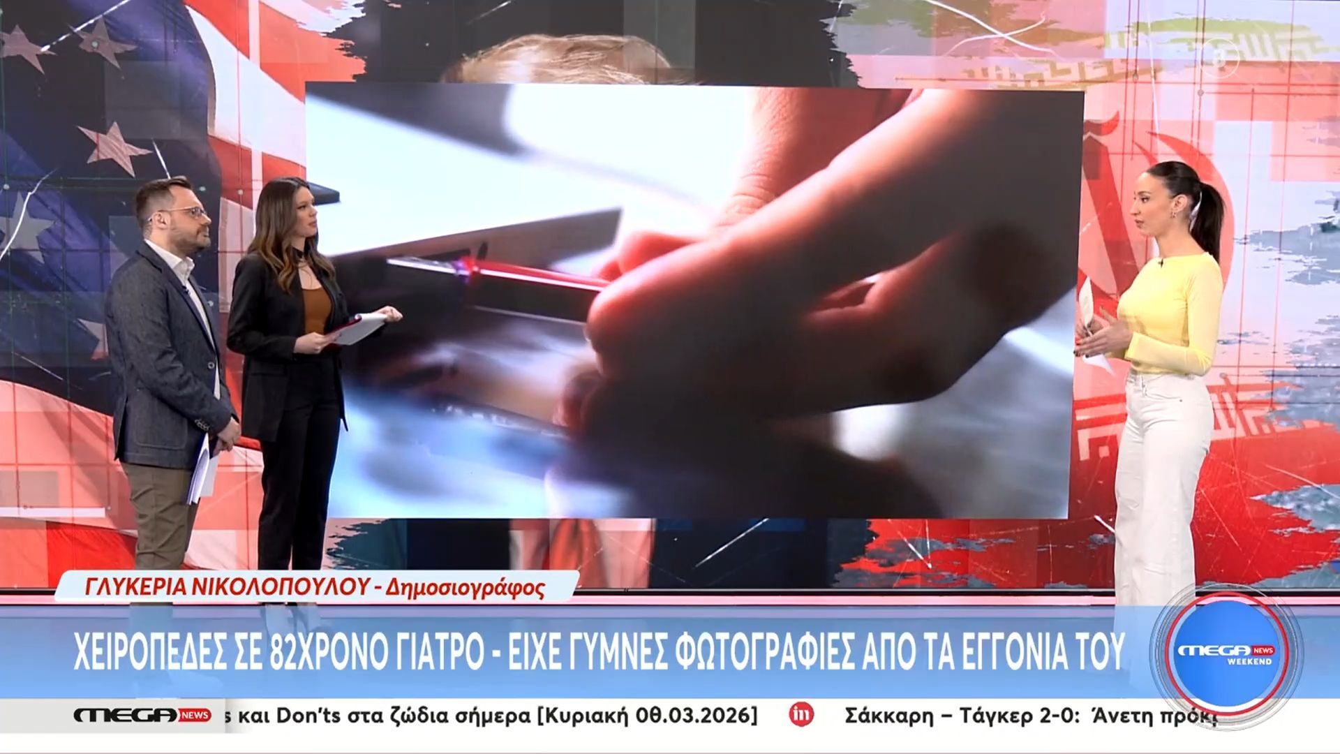 Χειροπέδες σε 82χρονο γιατρό – Είχε γυμνές φωτογραφίες από τα εγγόνια του