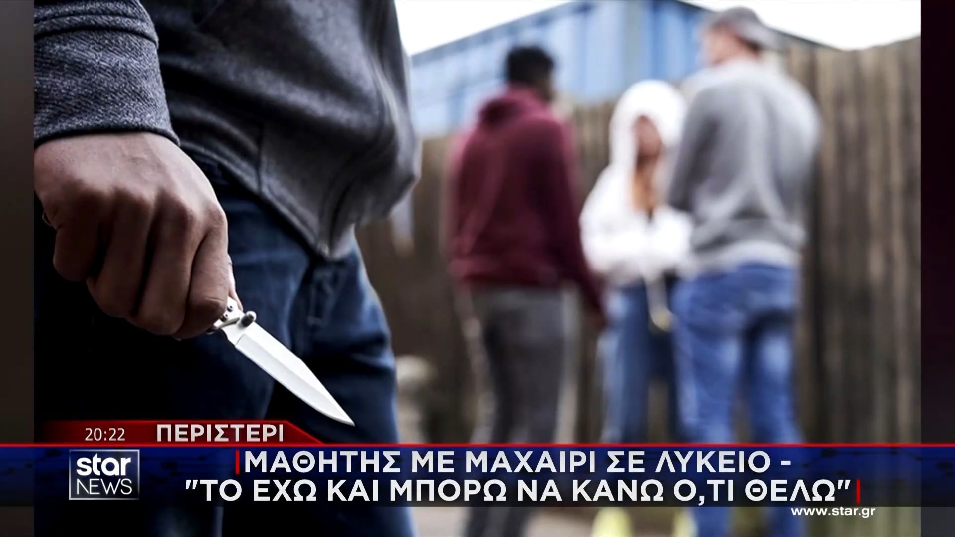 Χειροπέδες σε μαθητή στο Περιστέρι – Κρατούσε πάνω του μαχαίρι 10 εκατοστών!