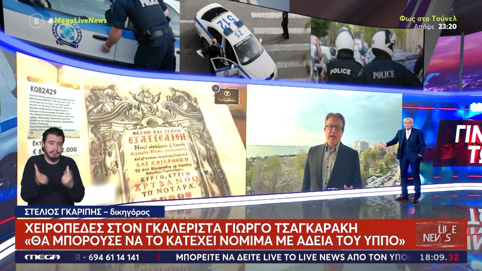 Χειροπέδες στον γκαλερίστα Γιώργο Τσαγκαράκη: «Η τιμή του Ευαγγελίου είναι πάνω από 30.000 ευρώ»