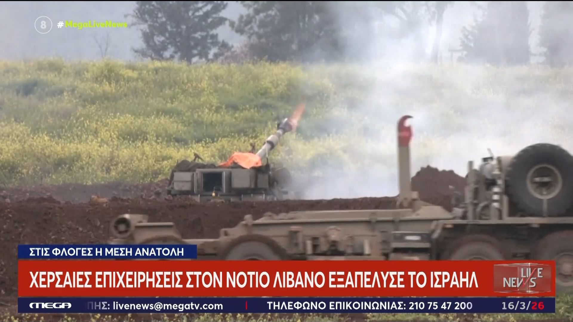 Χερσαίες επιχειρήσεις στο νότιο Λίβανο εξαπέλυσε το Ισραήλ