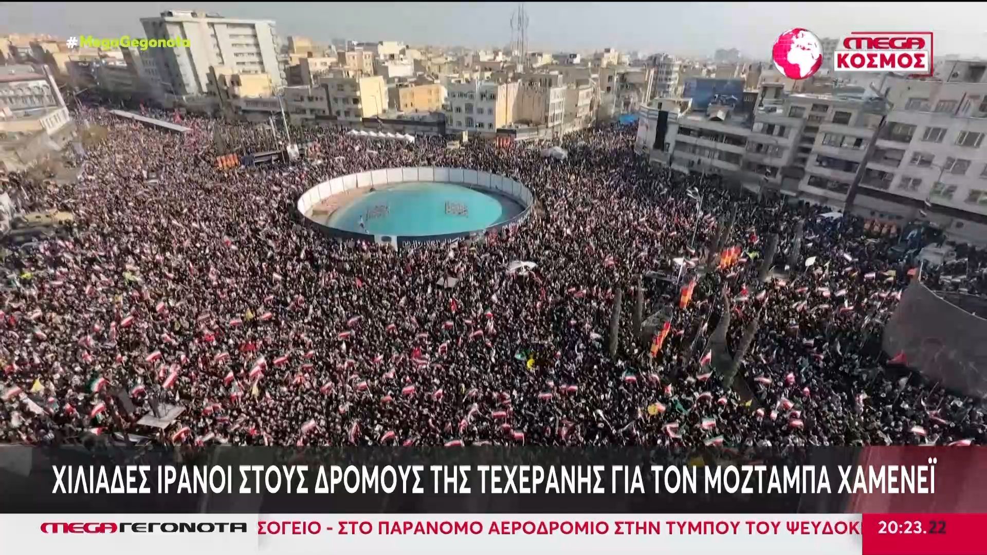 Χιλιάδες Ιρανοί στους δρόμους της Τεχεράνης για τον Μοζταμπά Χαμενεΐ