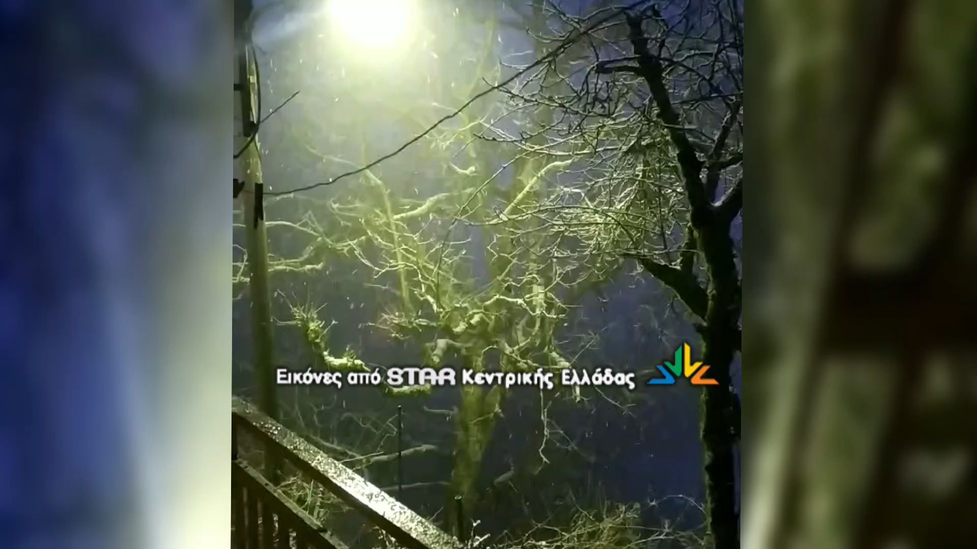 Χιόνι στη Γαρδίκι του δήμου Μακρακώμης στη Δυτική Φθιώτιδα