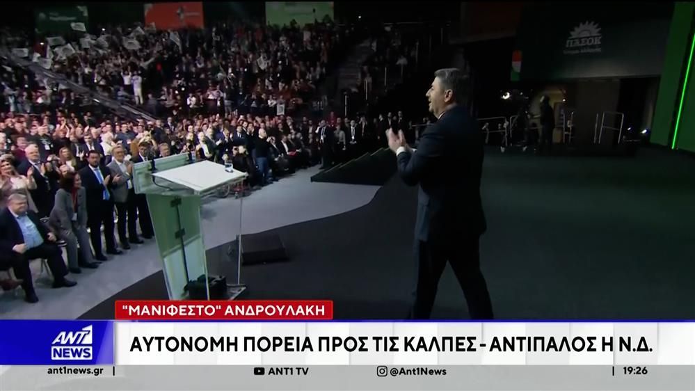 Χωρίς εντάσεις, σε κλίμα ενότητας κύλησε η δεύτερη ημέρα του Συνεδρίου του ΠΑΣΟΚ