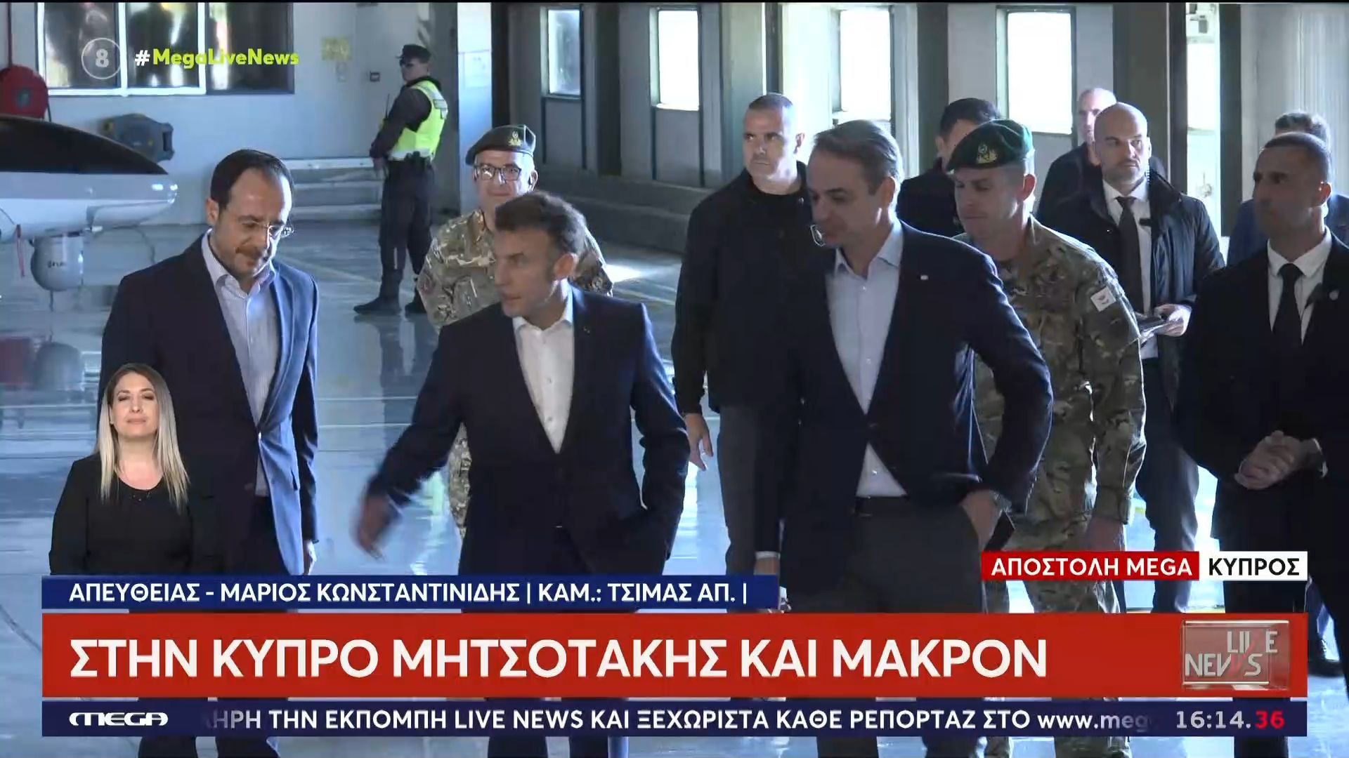 Χωρίς γραβάτες Χριστοδουλίδης – Μητσοτάκης – Μακρόν: Κλίμα σύμπνοιας στην Πάφο