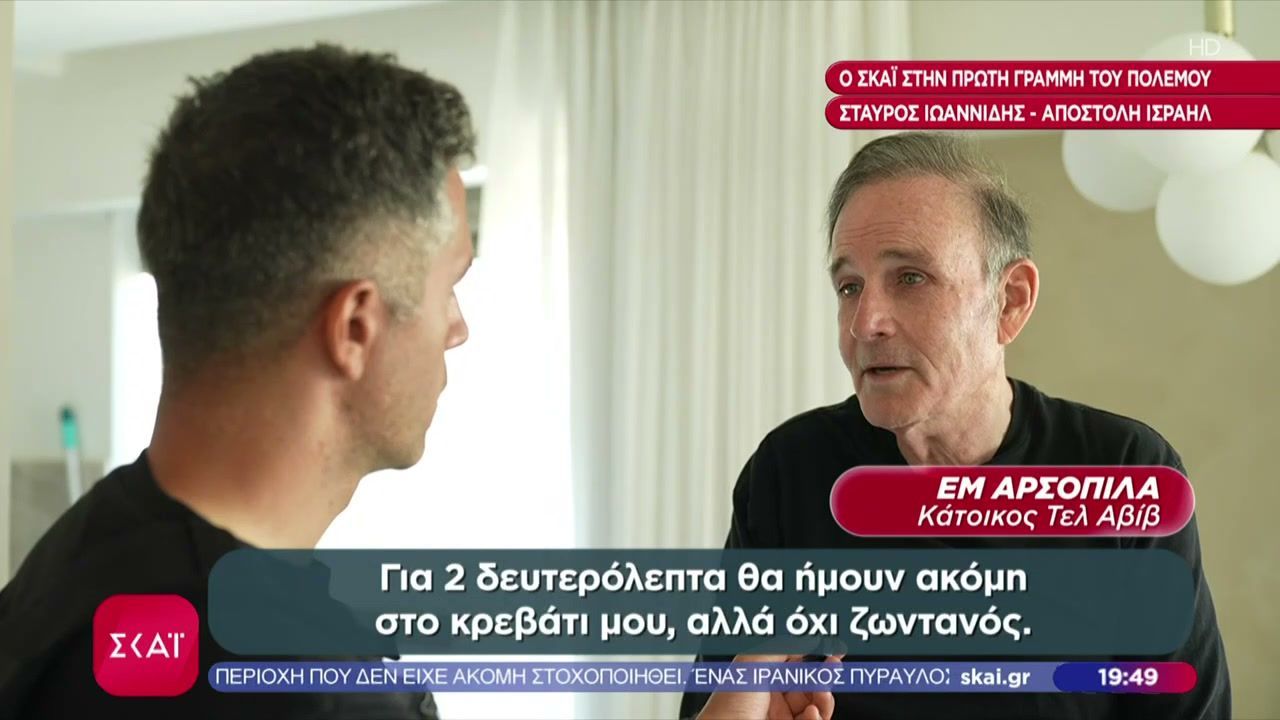 Χωρίς σημάδια αποκλιμάκωσης συνεχίζεται ο πόλεμος – Τι είπε στον ΣΚΑΪ Ισραηλινός που γλύτωσε από πύραυλο