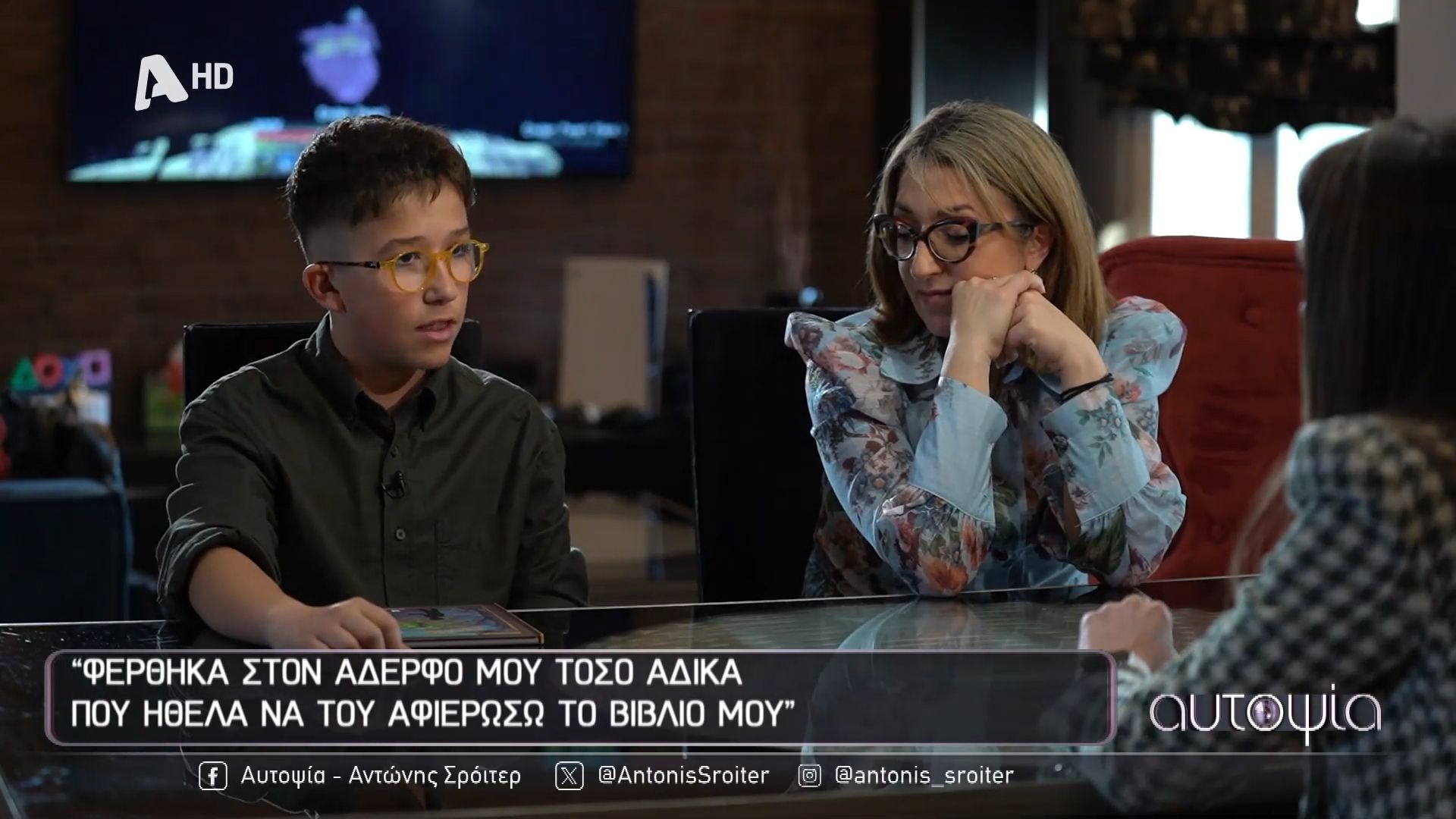 Χρ. Τατσιόπουλος: «Φέρθηκα τόσο άσχημα στον αδερφό μου, που ήθελα να του αφιερώσω το βιβλίο μου»