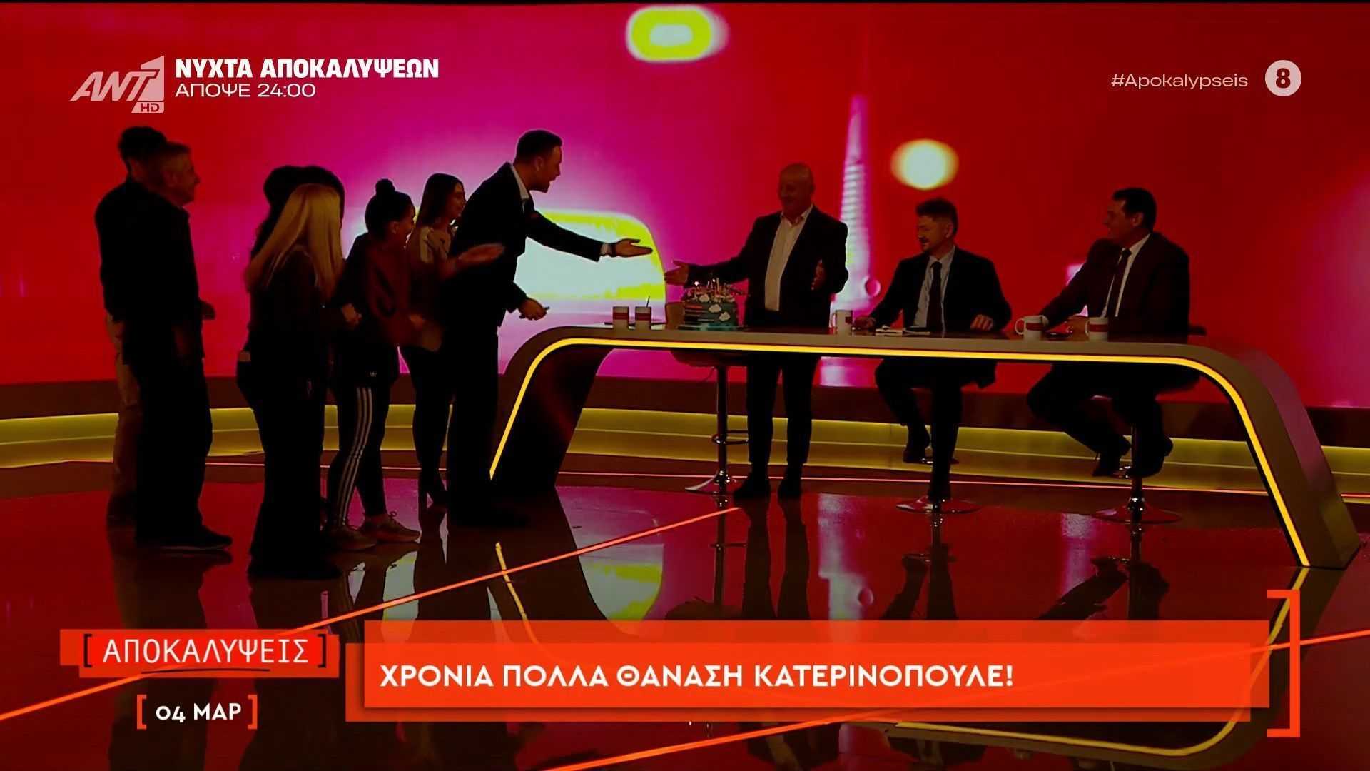 Χρόνια πολλά Θανάση Κατερινόπουλε!