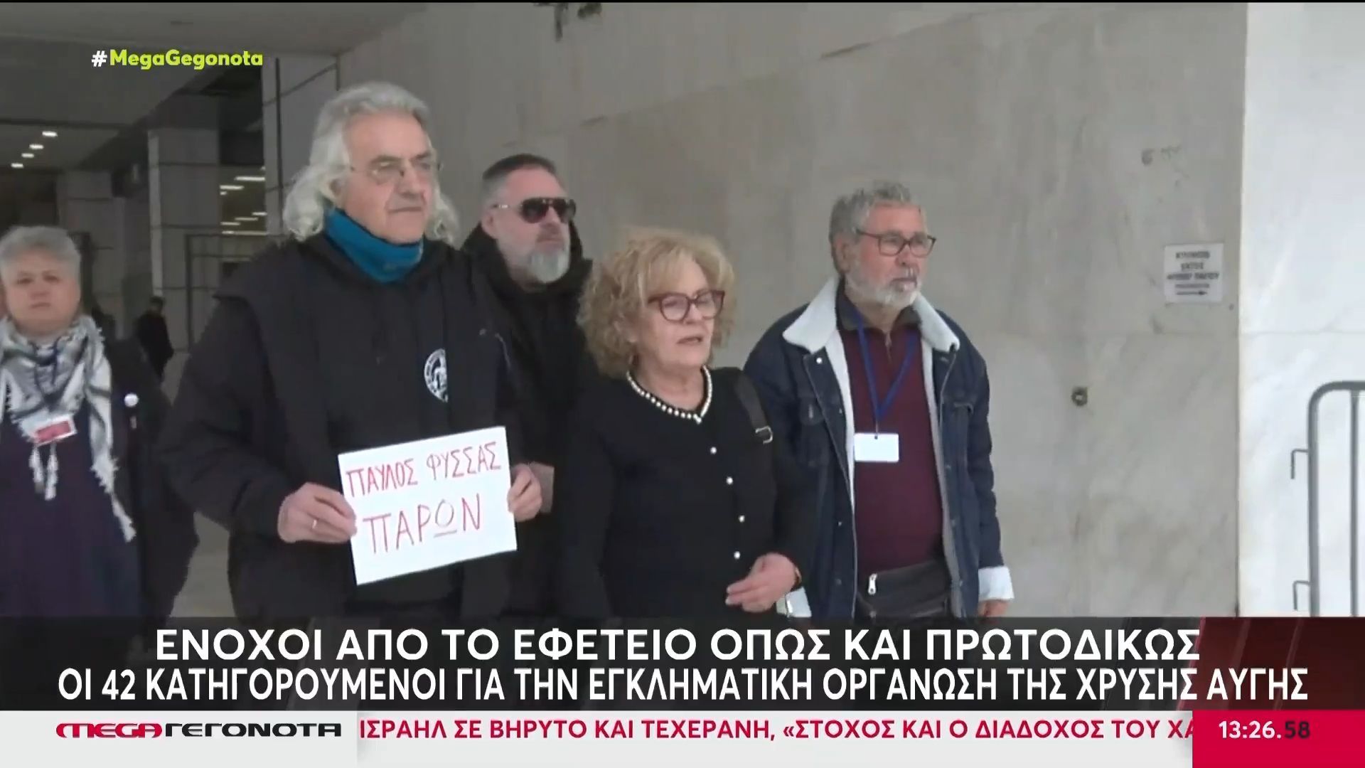 Χρυσή Αυγή: Εγκληματική οργάνωση με τη “βούλα” του Εφετείου – Ιστορική απόφαση