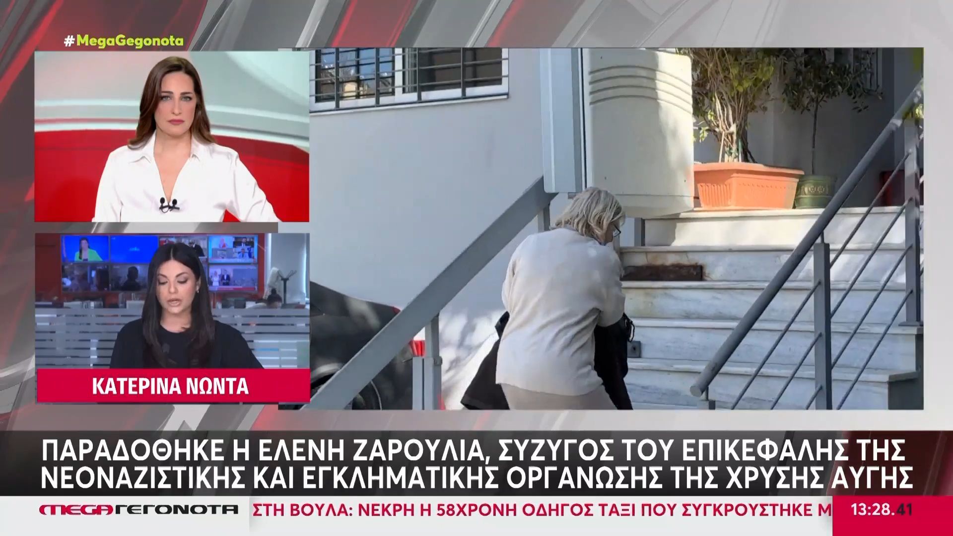 Χρυσή Αυγή: Παραδόθηκε η Ελένη Ζαρούλια στο ΑΤ Πεύκης