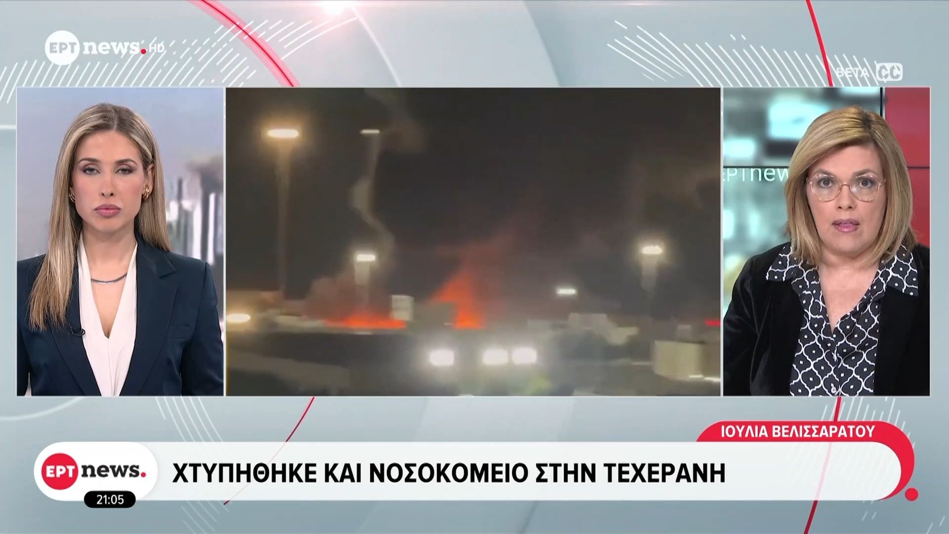 Χτυπήθηκε και νοσοκομείο στην Τεχεράνη
