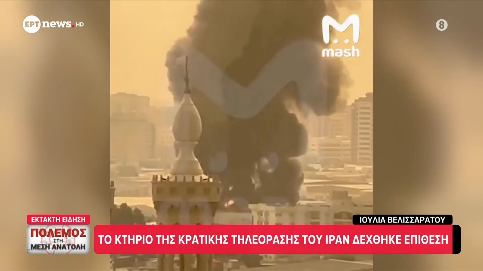 CNN: Το κτήριο της κρατικής τηλεόρασης του Ιράν δέχθηκε επίθεση