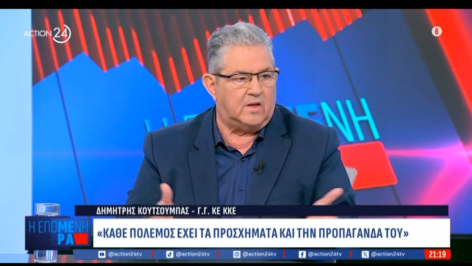 Δ. Κουτσούμπας: «Οι δυνάμεις που βρίσκονται εκεί δεν είναι γαι την προστασία της Κύπρου αλλά των βρετανικών βάσεων»