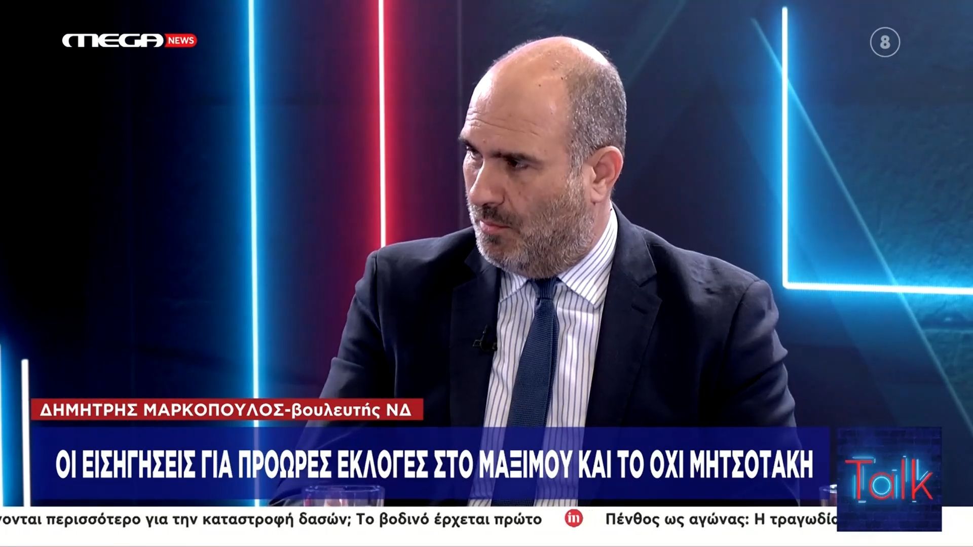 Δ. Μαρκόπουλος (ΝΔ): «Πρέπει να σταματήσει χθες η συζήτηση για τις πρόωρες εκλογές»