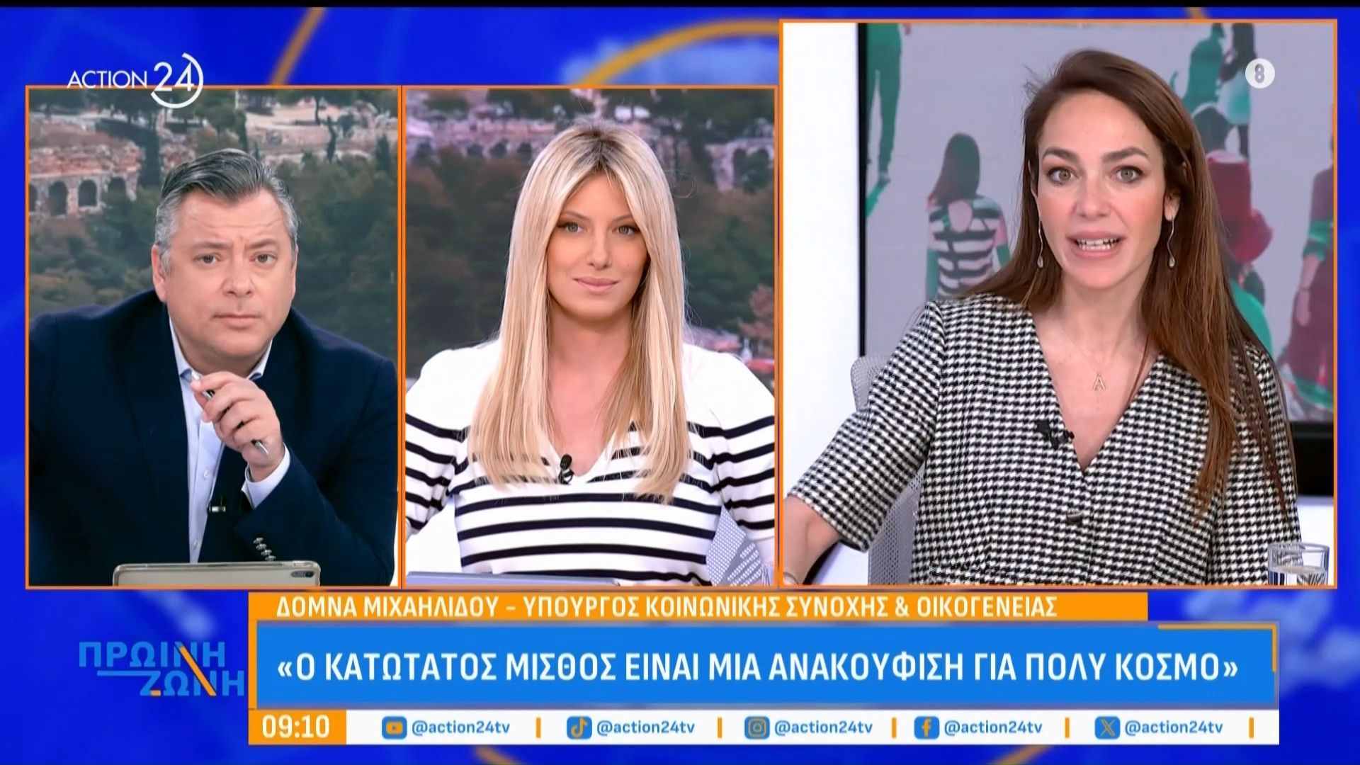Δ. Μιχαηλίδου: «Στην αύξηση του κατώτατου συμπαρασείρονται τα κλιμάκια του δημοσίου και κάποια επιδόματα»