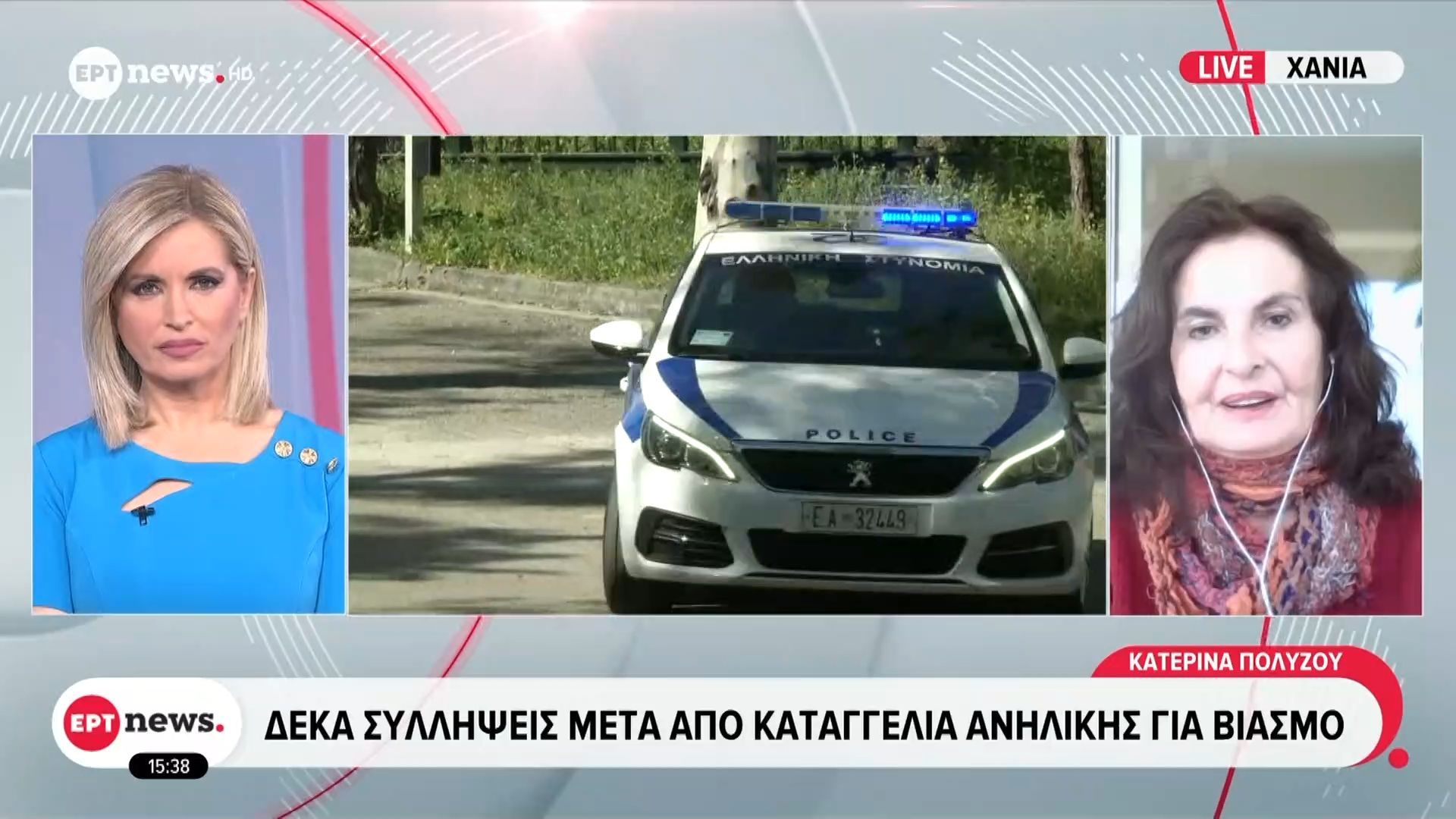 Δέκα συλλήψεις μετά από καταγγελία ανήλικης για βιασμό