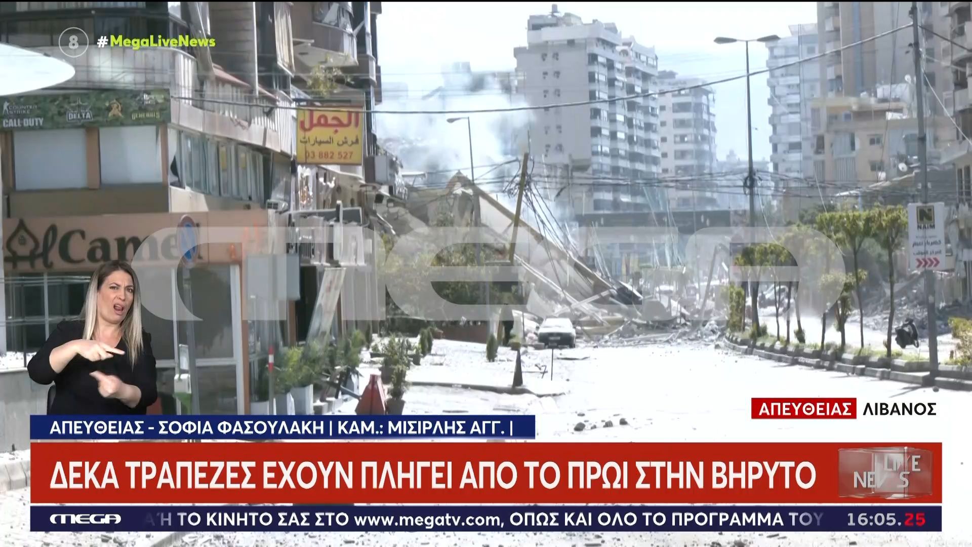Δέκα τράπεζες έχουν πληγεί από το πρωί στην Βηρυτό