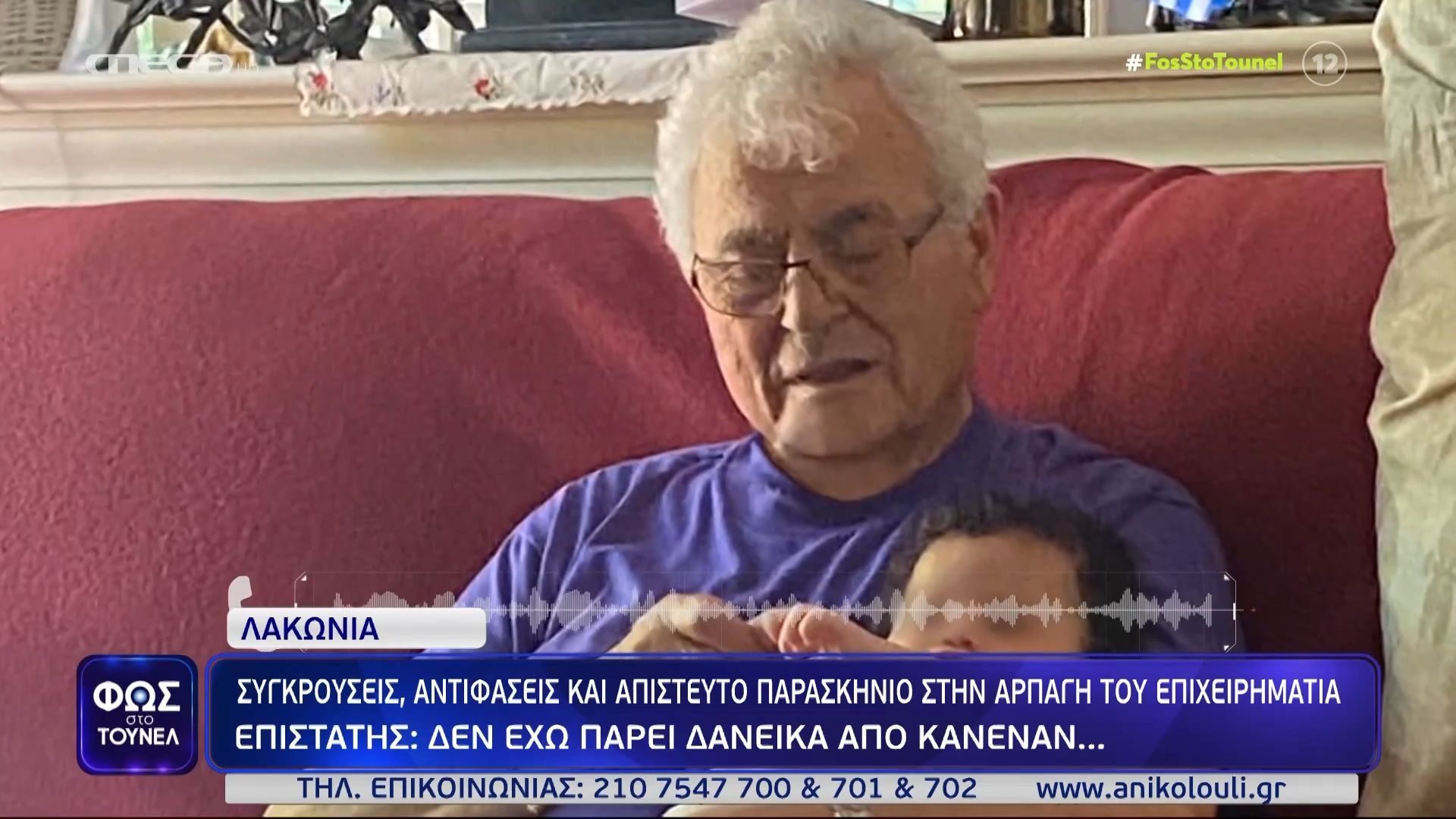 «Δεν έχω πάρει δανεικά από κανέναν…» – Όσα λέει ο τελευταίος επιστάτης των κτημάτων του Κώστα Γρεβενίτη